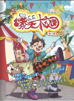 爆笑校园杂志订阅